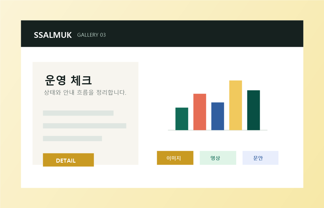 운영 체크 이미지